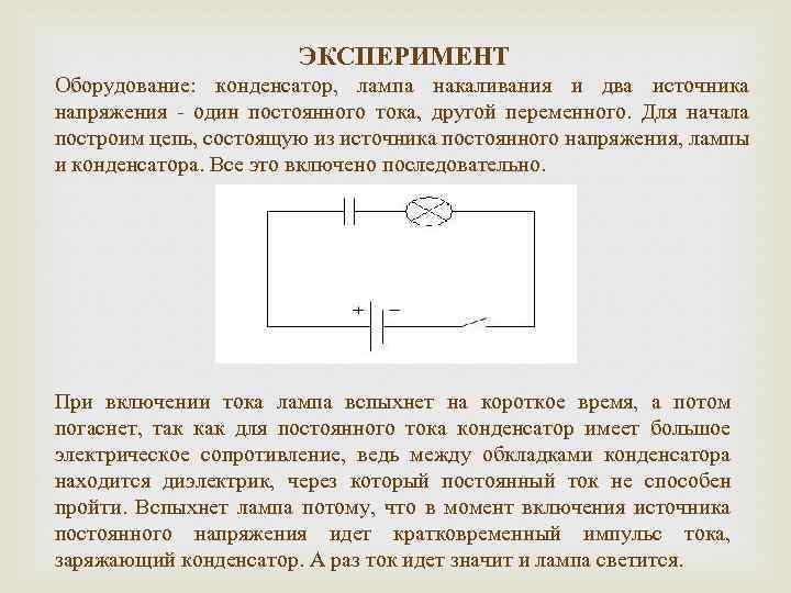 Источник постоянного напряжения на схеме